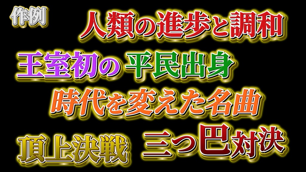 バラエティー番組テロップ008 Variety show Telop 008