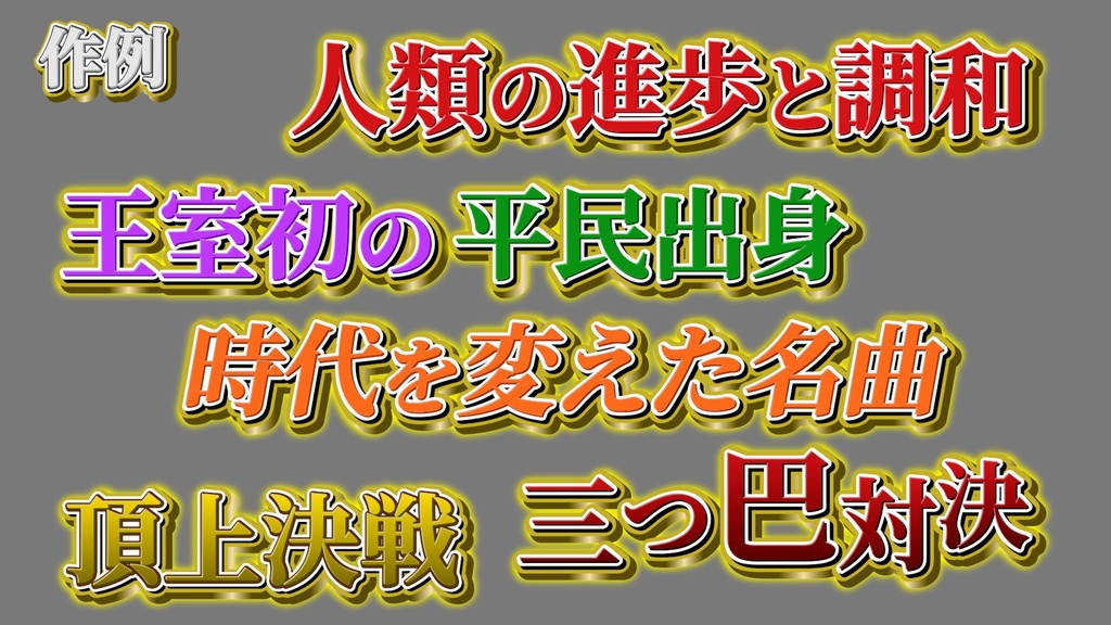 バラエティー番組テロップ008 Variety show Telop 008