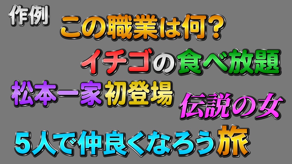バラエティー番組テロップ015 Variety show Telop 015