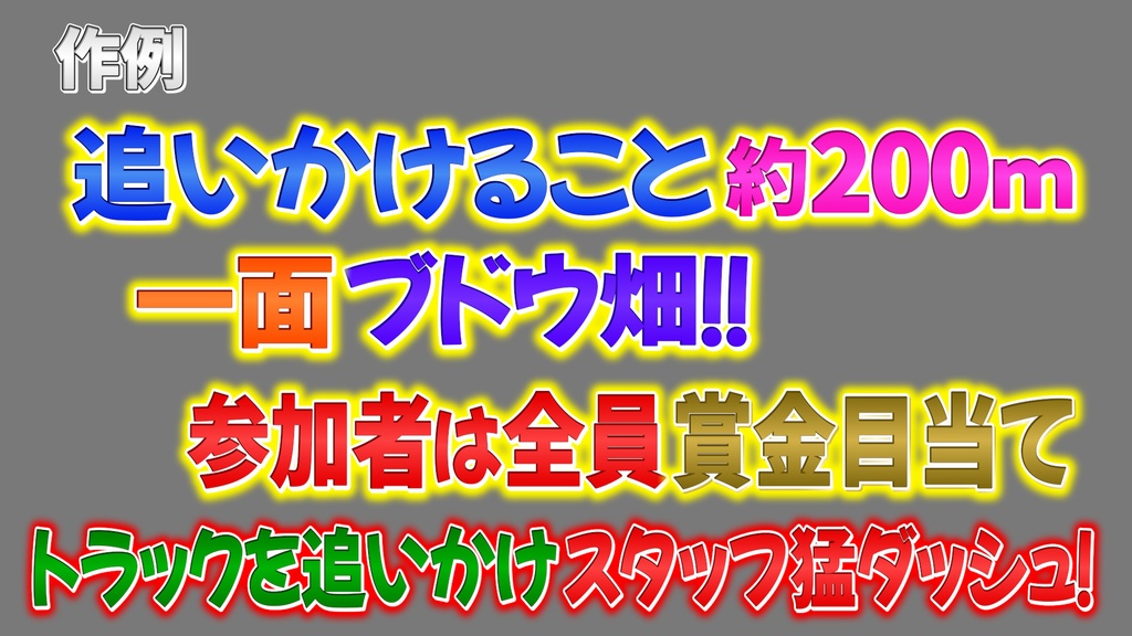 バラエティー番組テロップ015 Variety show Telop 015