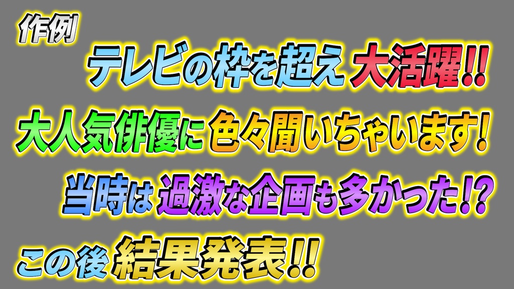 あおり系テロップ002 Fanning telop 002