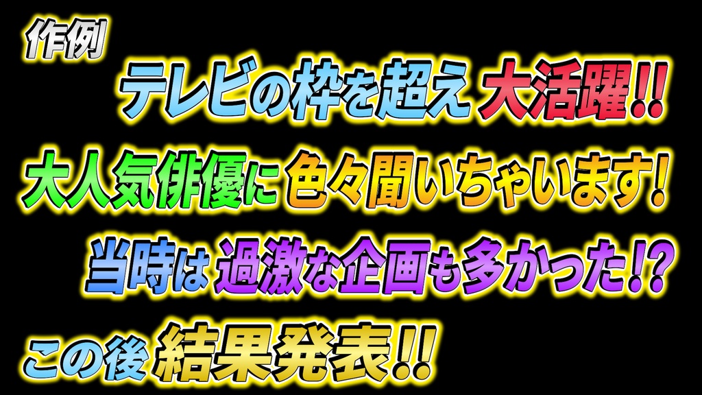 あおり系テロップ002 Fanning telop 002