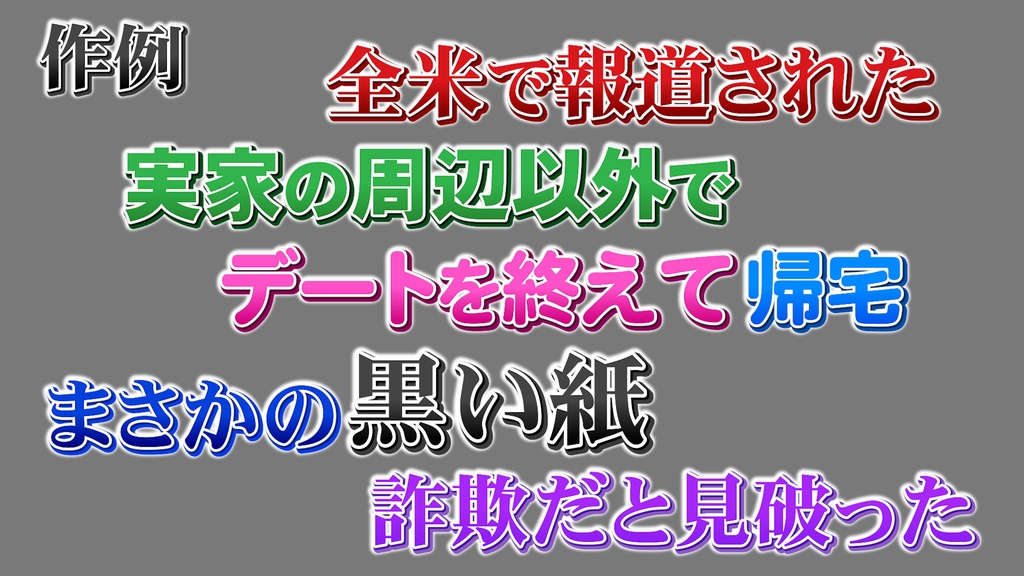 バラエティー番組テロップ012 Variety show Telop 012