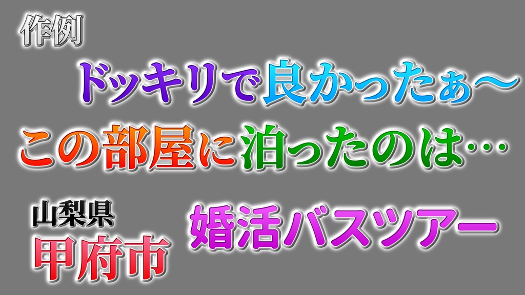 バラエティー番組テロップ012 Variety show Telop 012