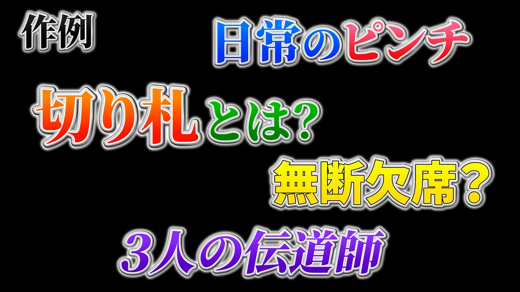 バラエティー番組テロップ012 Variety show Telop 012