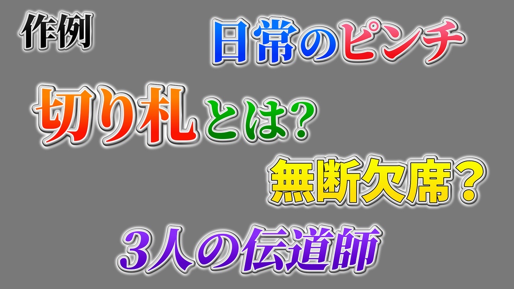 バラエティー番組テロップ012 Variety show Telop 012