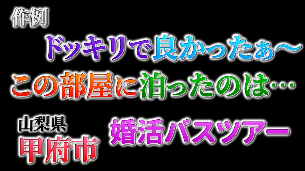 バラエティー番組テロップ012 Variety show Telop 012