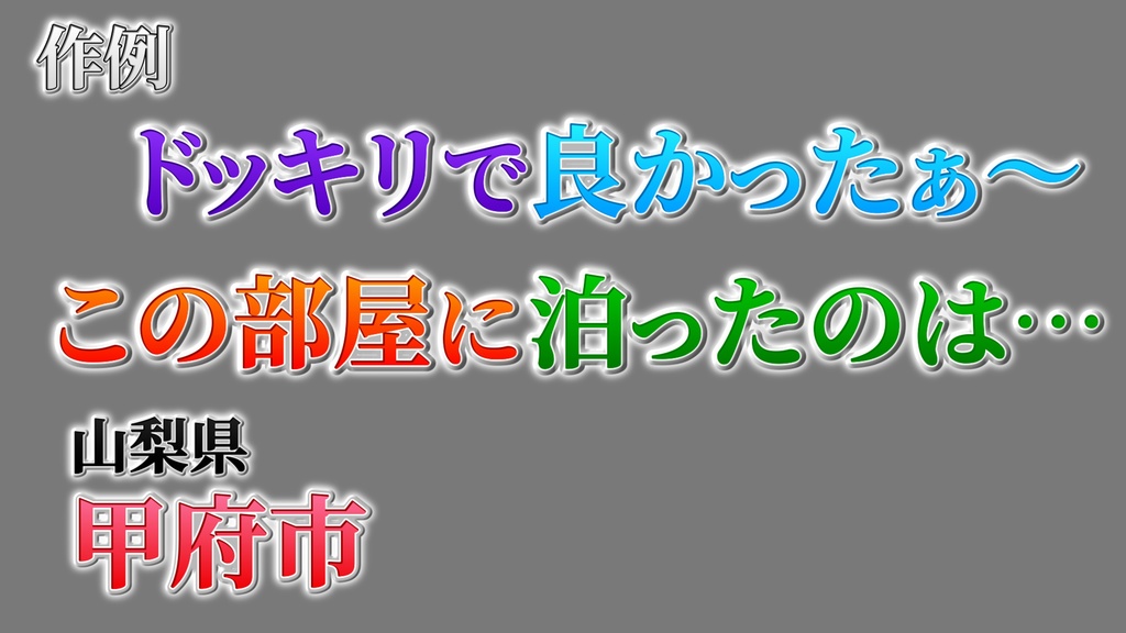 バラエティー番組テロップ012 Variety show Telop 012