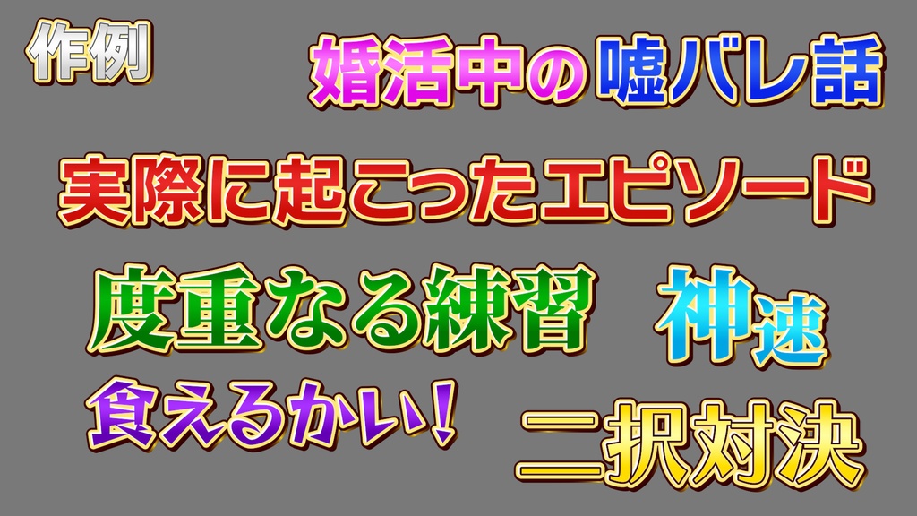 バラエティー番組テロップ013 Variety show Telop 013