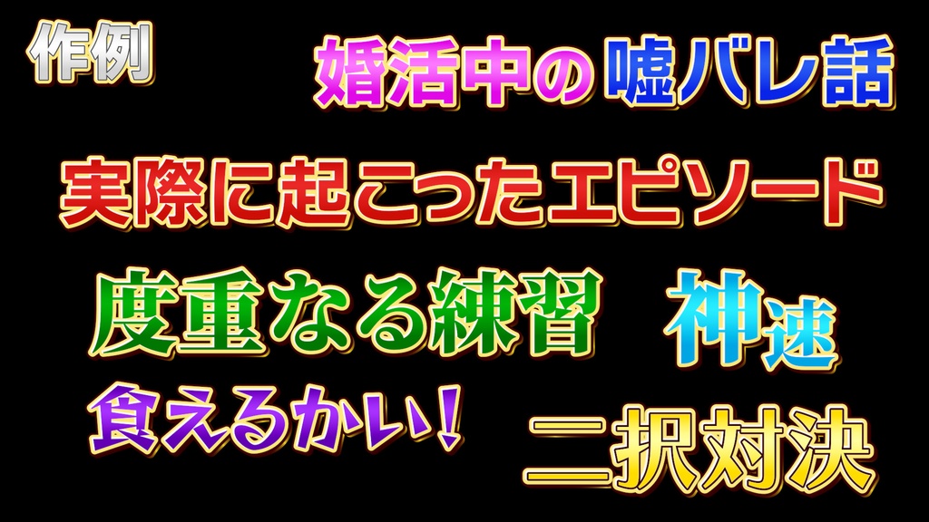 バラエティー番組テロップ013 Variety show Telop 013