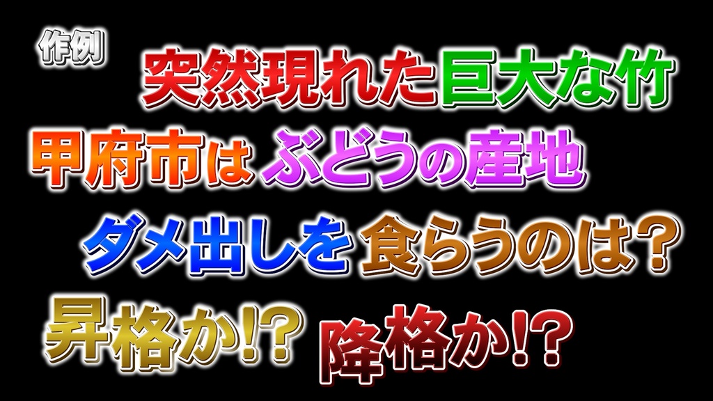 バラエティー番組テロップ013 Variety show Telop 013
