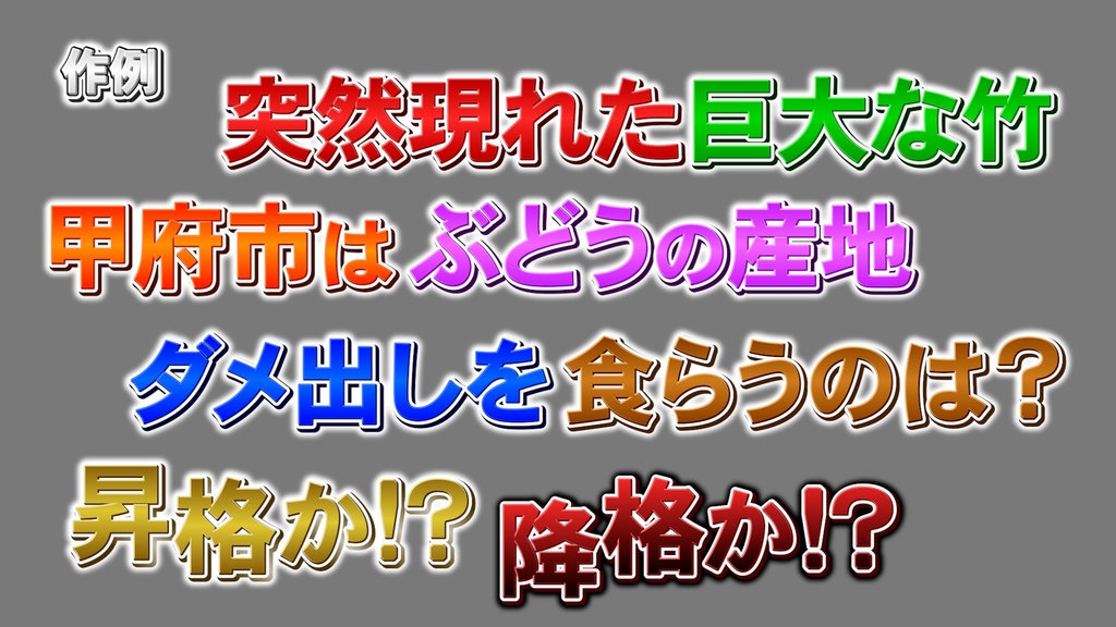 バラエティー番組テロップ013 Variety show Telop 013