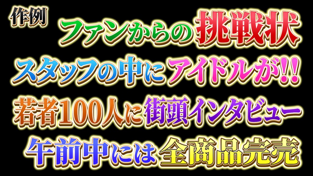 バラエティー番組テロップ019 Variety show Telop 019