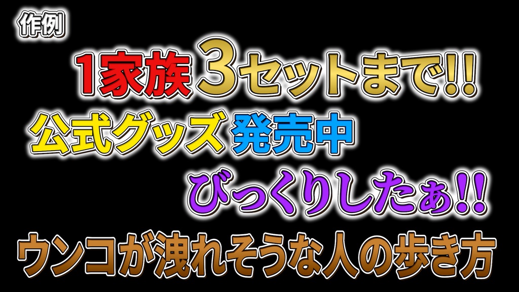 バラエティー番組テロップ019 Variety show Telop 019