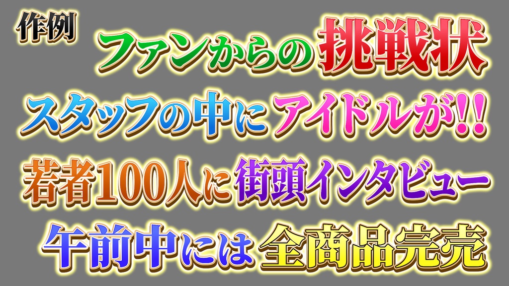 バラエティー番組テロップ019 Variety show Telop 019