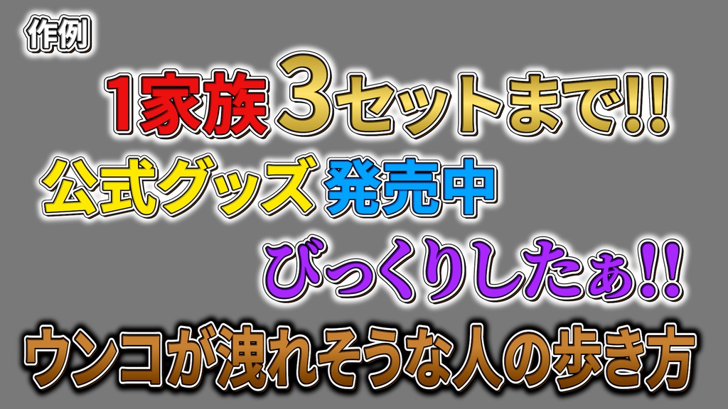 バラエティー番組テロップ019 Variety show Telop 019