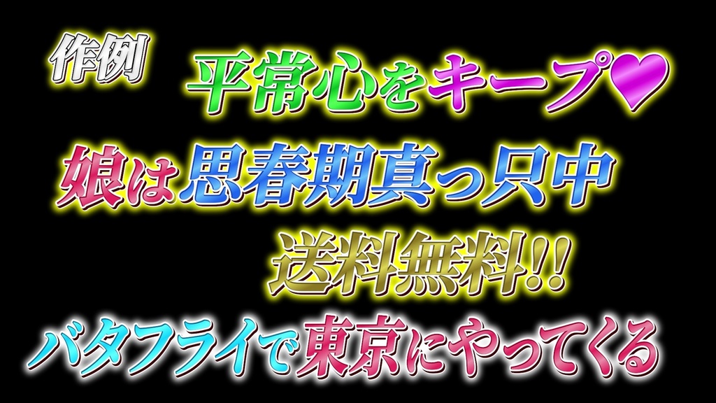 バラエティー番組テロップ017 Variety show Telop 017