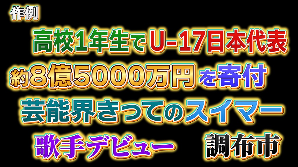 バラエティー番組テロップ030 Variety show Telop 030