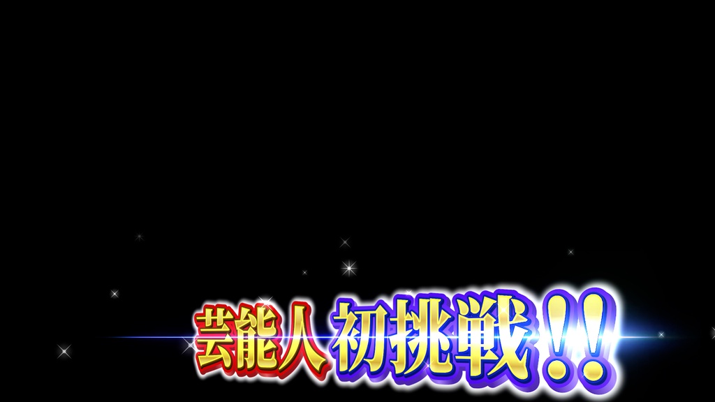 本当に使えるテロップ用無料CG9種-3 / 9 Free CG Effects for Subtitles You Can Actually Use - Vol. 3