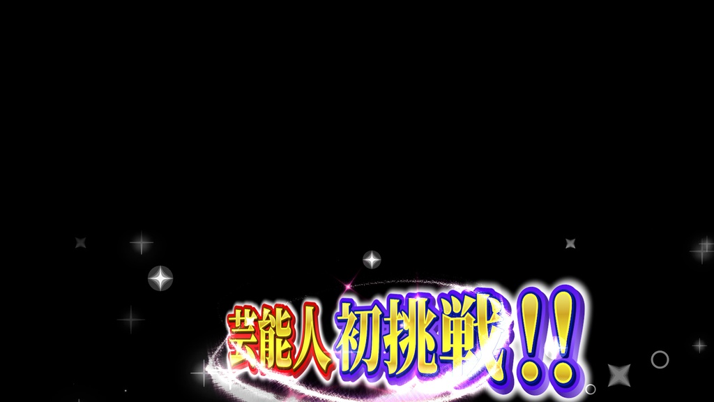 本当に使えるテロップ用無料CG9種-3 / 9 Free CG Effects for Subtitles You Can Actually Use - Vol. 3