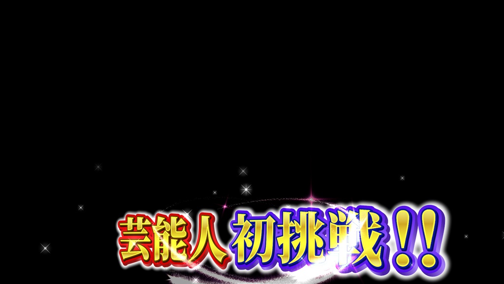 本当に使えるテロップ用無料CG9種-3 / 9 Free CG Effects for Subtitles You Can Actually Use - Vol. 3