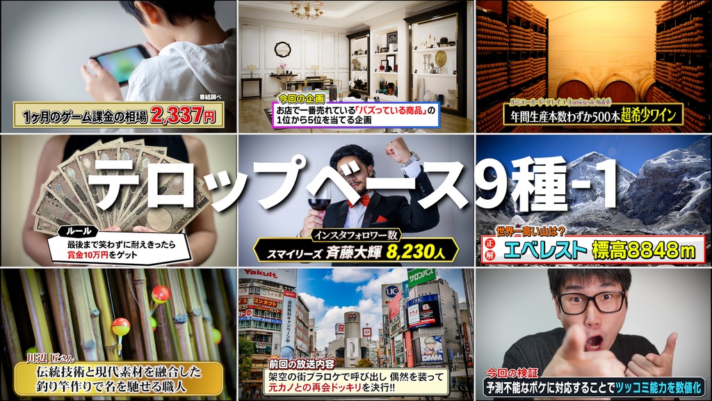 バラエティ番組用テロップベース9種-1 Variety Show Title Base 9 Styles - 1