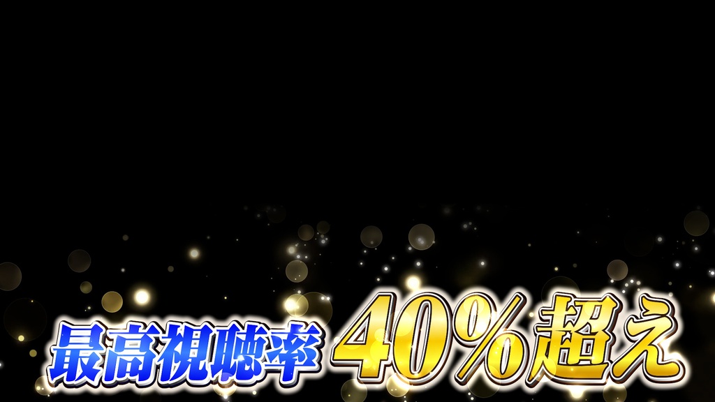 本当に使えるテロップ用無料CG9種-4 / 9 Free CG Effects for Subtitles You Can Actually Use - Vol. 4