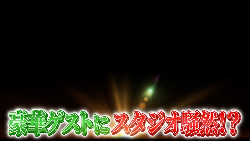本当に使えるテロップ用無料CG9種-4 / 9 Free CG Effects for Subtitles You Can Actually Use - Vol. 4