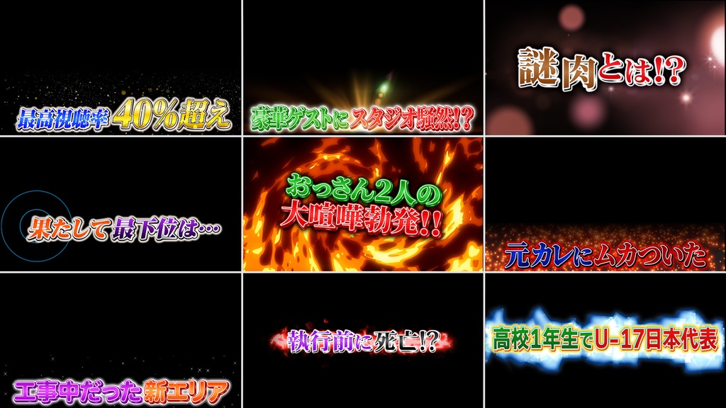 本当に使えるテロップ用無料CG9種-4 / 9 Free CG Effects for Subtitles You Can Actually Use - Vol. 4