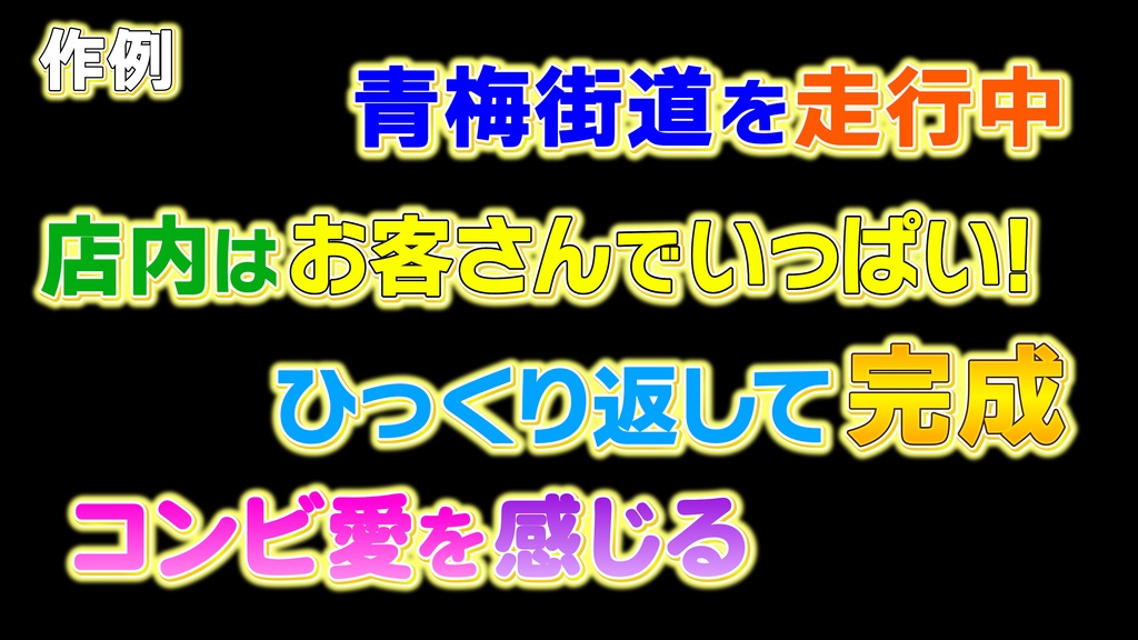 バラエティー番組テロップ031 Variety show Telop 031