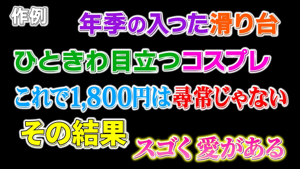 バラエティー番組テロップ031 Variety show Telop 031