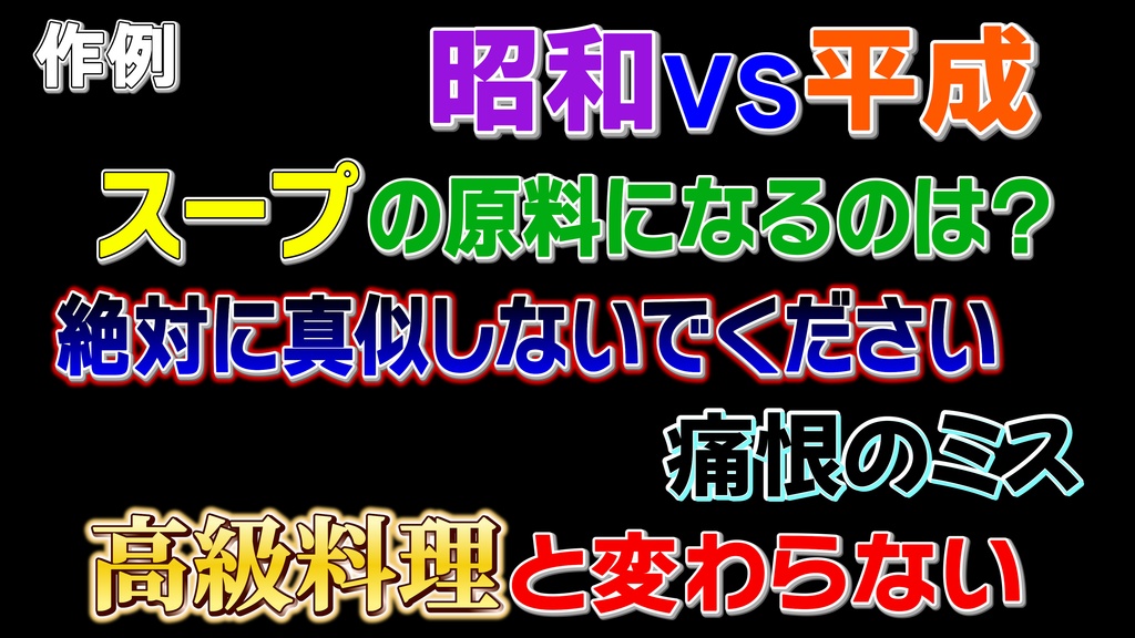 バラエティー番組テロップ031 Variety show Telop 031