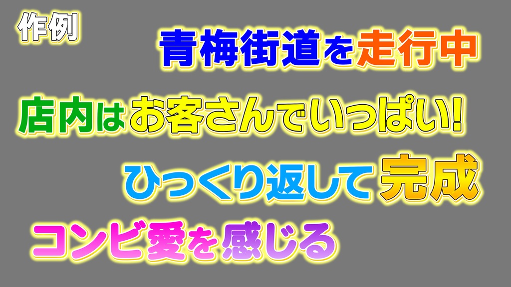 バラエティー番組テロップ031 Variety show Telop 031