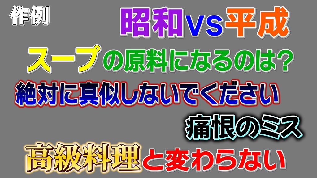 バラエティー番組テロップ031 Variety show Telop 031
