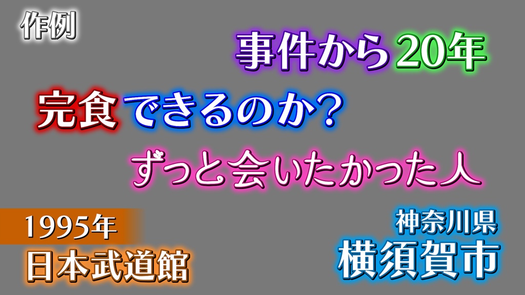 あおり系テロップ064 Fanning telop 064