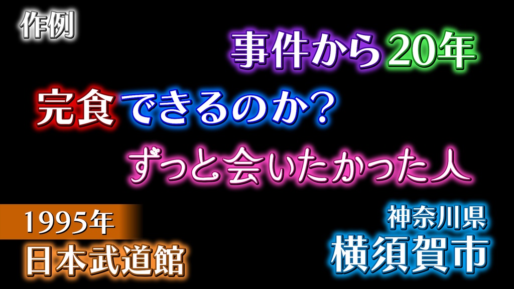 あおり系テロップ064 Fanning telop 064