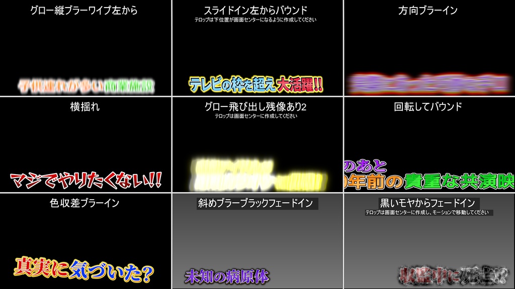 テロップ動き9種-7  /  9 Types of Subtitle Movement-7