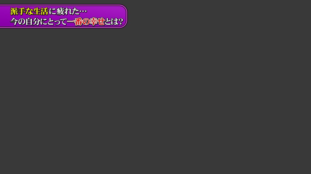 バラエティ番組用サイドスーパー9種-5 / 9 Side Supers for Variety Program-5