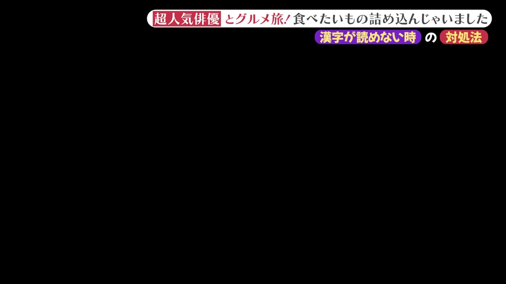 バラエティ番組用サイドスーパー9種-6 / 9 Side Supers for Variety Program-6