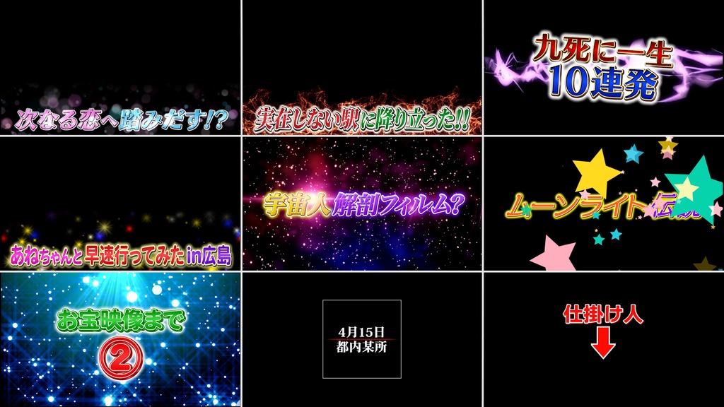 本当に使えるテロップ用無料CG9種-5 / 9 Free CG Effects for Subtitles You Can Actually Use - Vol.5