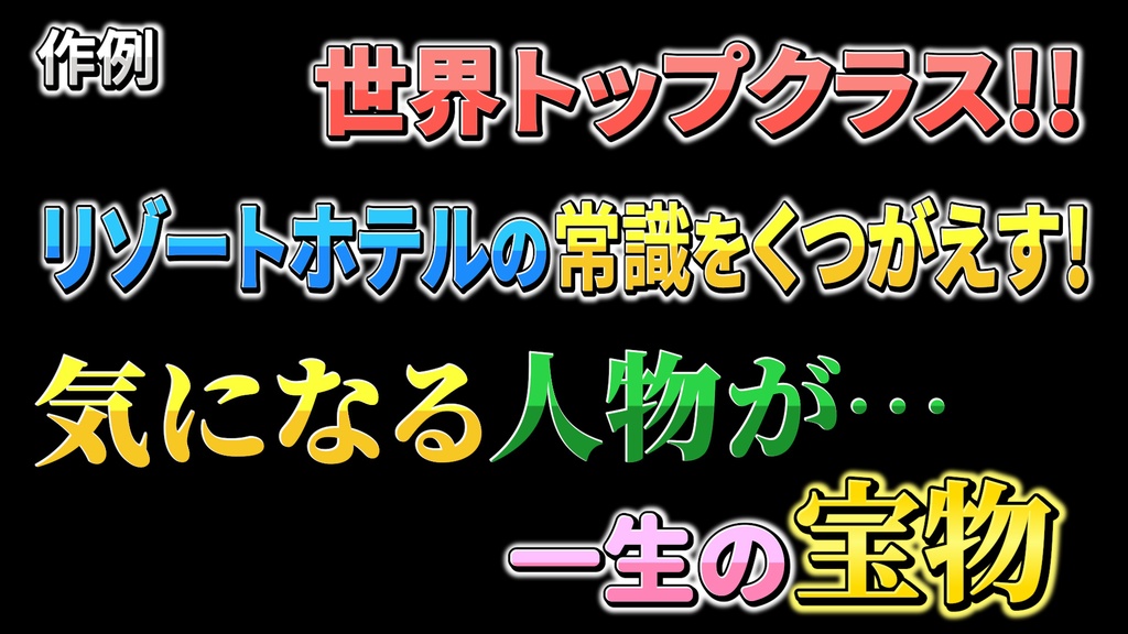 バラエティー番組テロップ032 / Variety show Telop 032