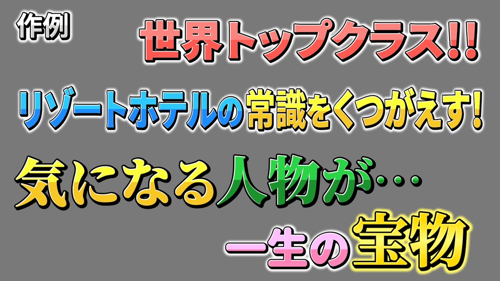 バラエティー番組テロップ032 / Variety show Telop 032