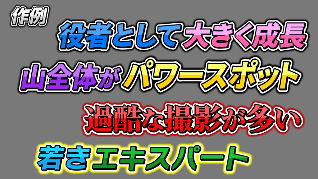 あおり系テロップ065 Fanning telop 065