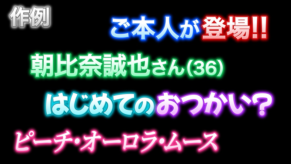 あおり系テロップ066 / Fanning telop 066