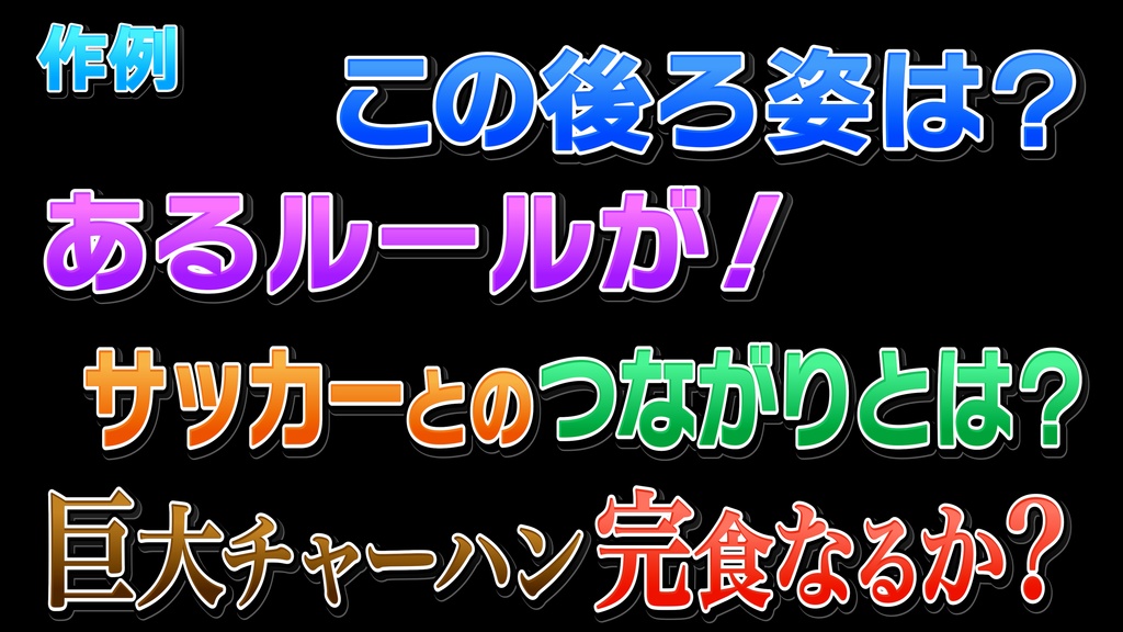 あおり系テロップ066 / Fanning telop 066