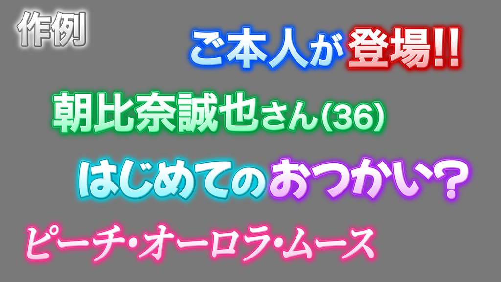 あおり系テロップ066 / Fanning telop 066