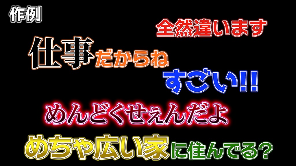 コメントフォローテロップ56  / Comment Follow Telop 56