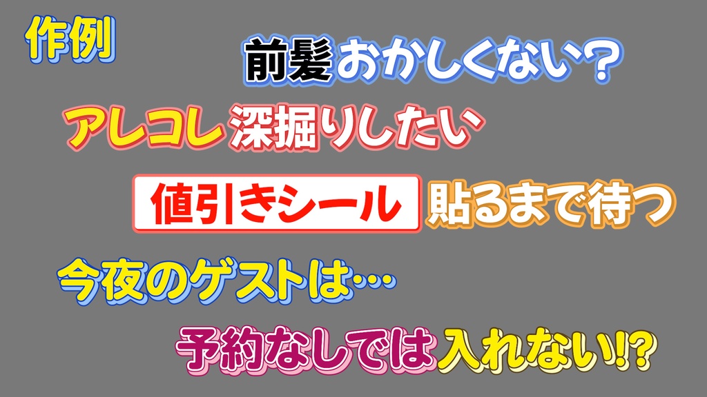 バラエティー番組テロップ034 Variety show Telop 034