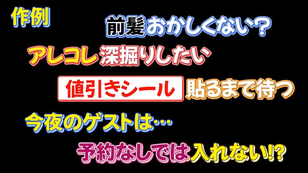 バラエティー番組テロップ034 Variety show Telop 034