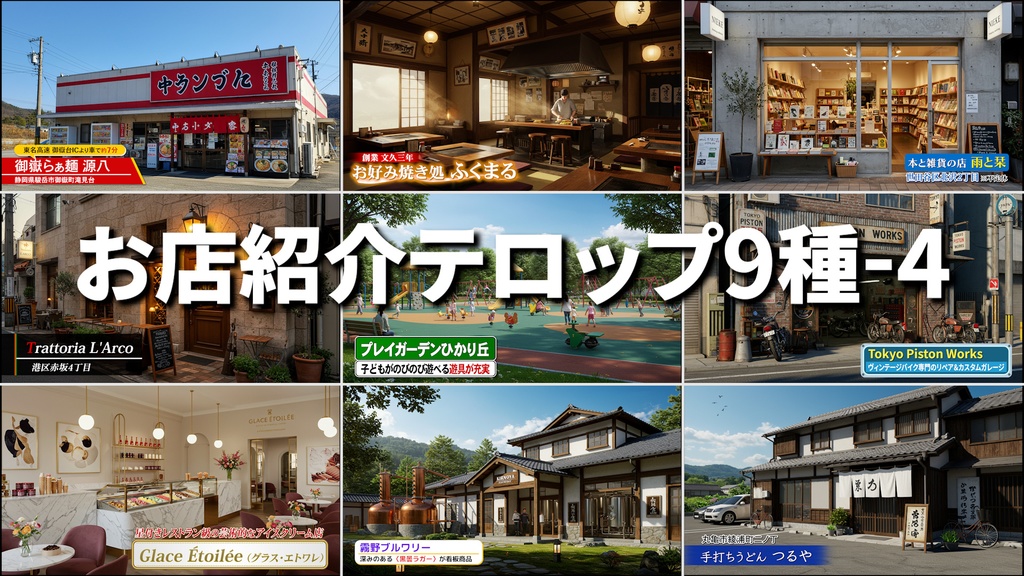 お店紹介テロップ9種-4 / Shop introduction caption 9 types-4